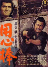 Affiche de Yojimbo (1961)